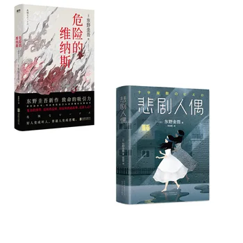 Japonijos nežinia naujų knygų Tragiška lėlės Kinijos leidimas,2 knyga dongyeguiwu
