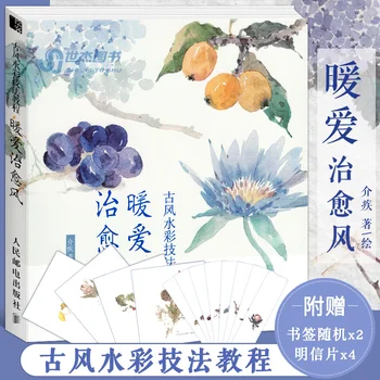Senovės Kinų Stiliaus Akvarelės Technika Pamoka Gydymo Akvarelės Technika, Kopijavimo Albumą Akvarelė Pamoka